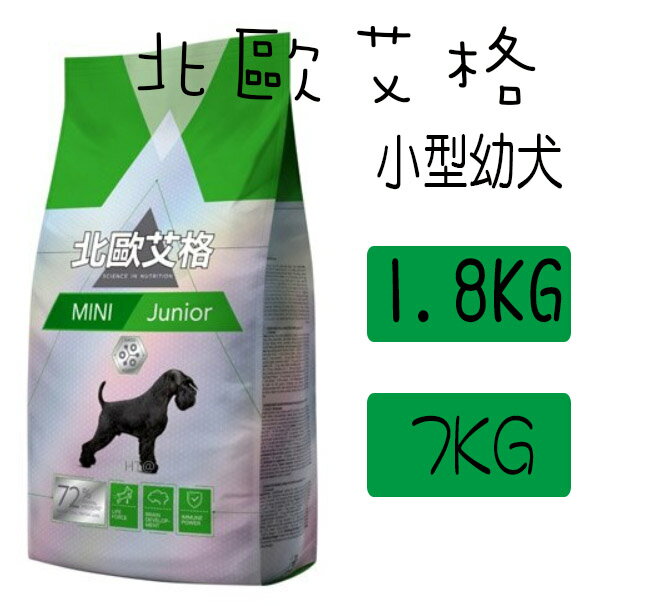 小q狗 北歐艾格小型犬 小型幼犬 1 8kg 7kg 幼犬飼料 挑嘴飼料 小q狗 Rakuten樂天市場