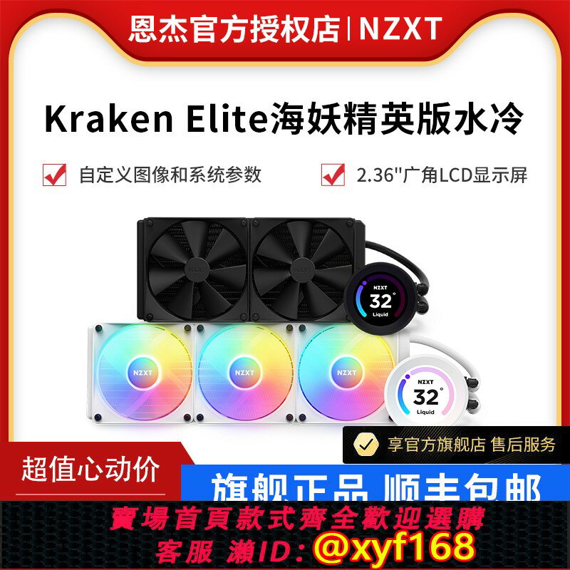 {保固一年 可打統編}NZXT恩傑 海妖精英RGB240/280/360mm一體式水冷CPU散熱器電腦主機