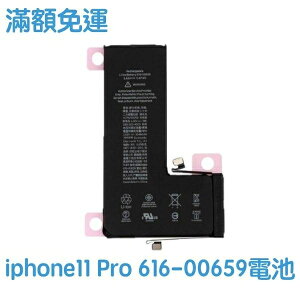 【$299免運】附發票【贈4大禮+玻璃貼1元】👉 iPhone11 Pro 電池 iPhone 11 Pro 電池 3046mAh
