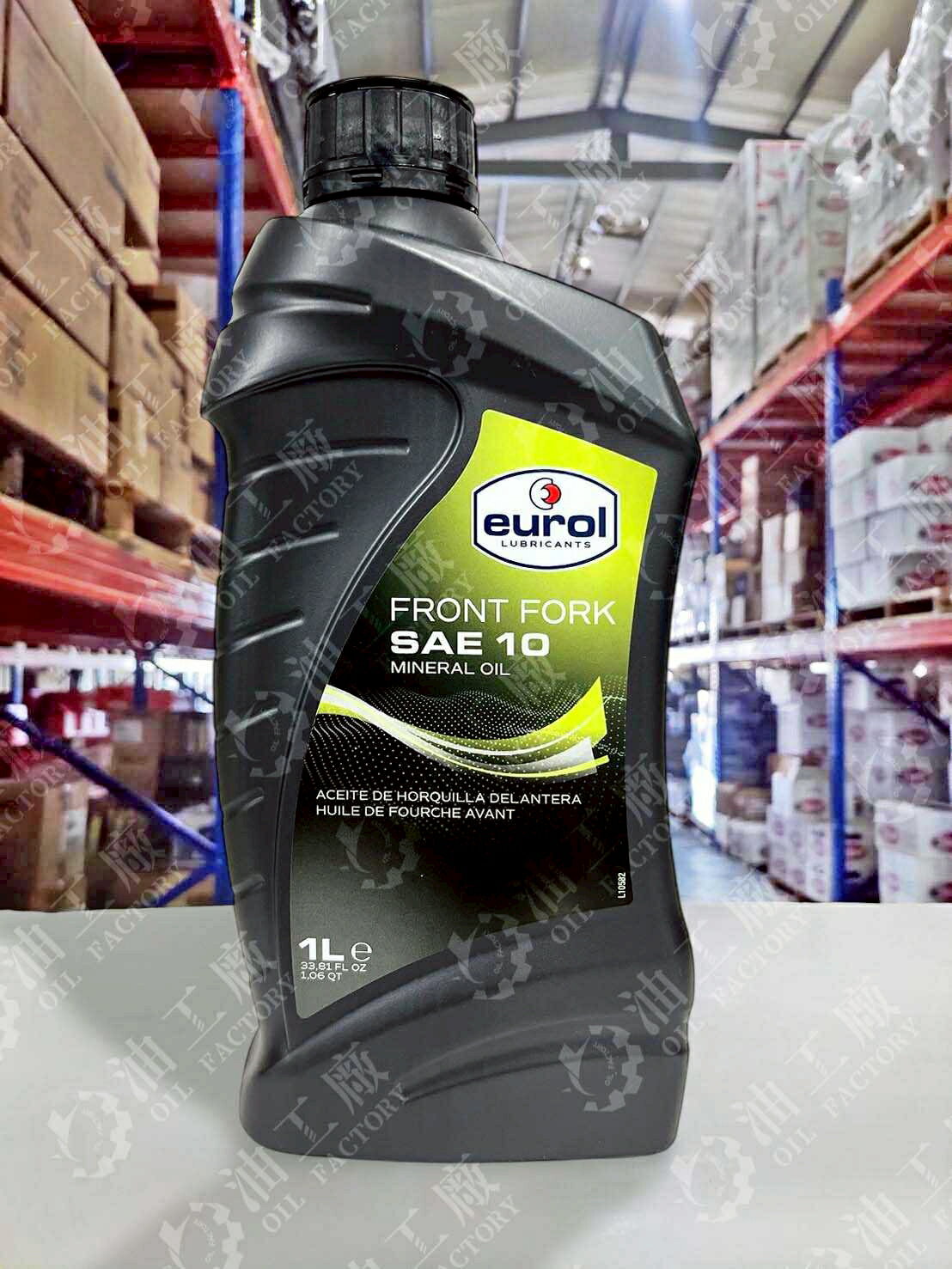 『油工廠』EUROL FRONT FORK OIL 10w/15w/20w 前叉油 避震油