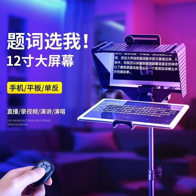 直播專用提詞器手機平板大屏幕單反相機題詞器便攜演講iPad提字器