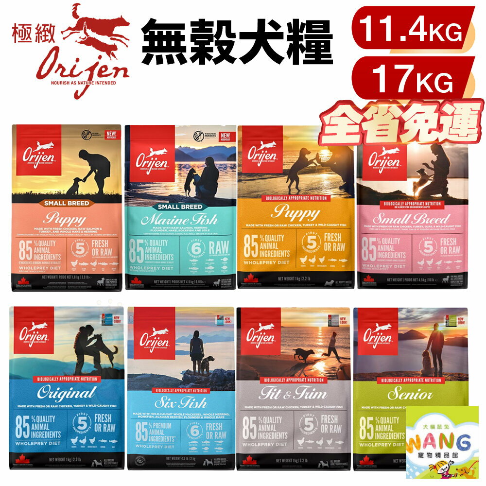 『🐶🐱Ayumi』Orijen 歐睿健 狗飼料11.4kg-17kg【免運】 鮮雞成幼犬｜室內犬｜高齡犬｜六種魚犬【9月限時★全館1500免運 領券再現抵!!】