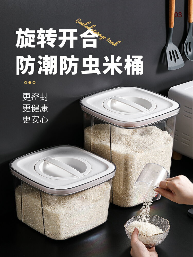 廚房裝米桶防蟲防潮密封20斤米箱米缸家用面粉儲存容器糧食收納盒