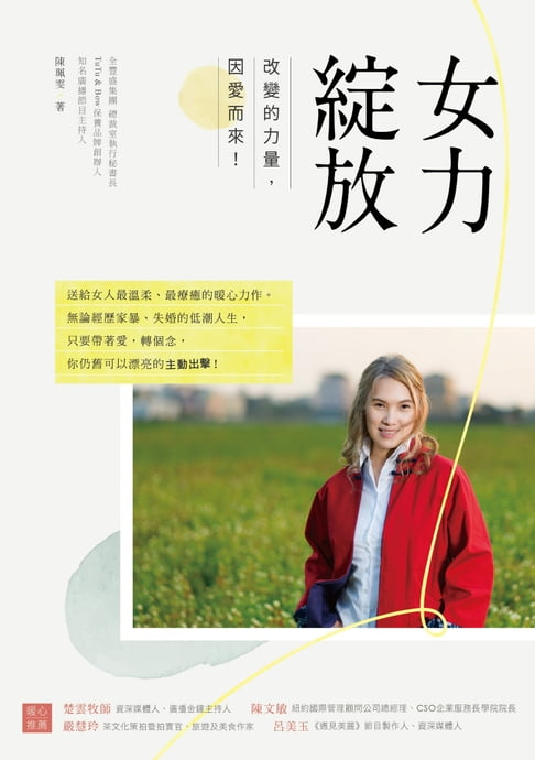 【電子書】女力綻放 0