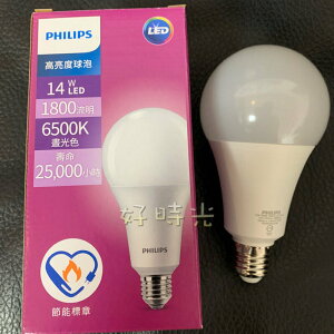 好時光～飛利浦 LED 高亮度 燈泡 14W 超極光 球泡燈 全電壓 E27 PHILIPS 2020新款上市