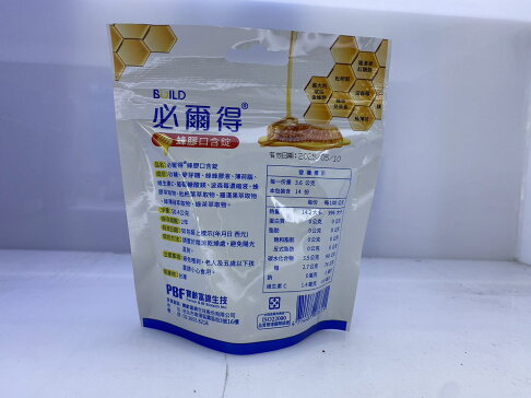 必爾得蜂膠口含錠14粒 原廠公司貨 義大利琥珀金蜂膠 最新效期 1