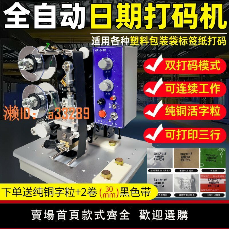 【可開發票】迪邁仕HP-241B全自動電動色帶打碼機連續打生產日期打碼機便攜式鋼印小型食品塑料袋燙印字批號出廠日期可調