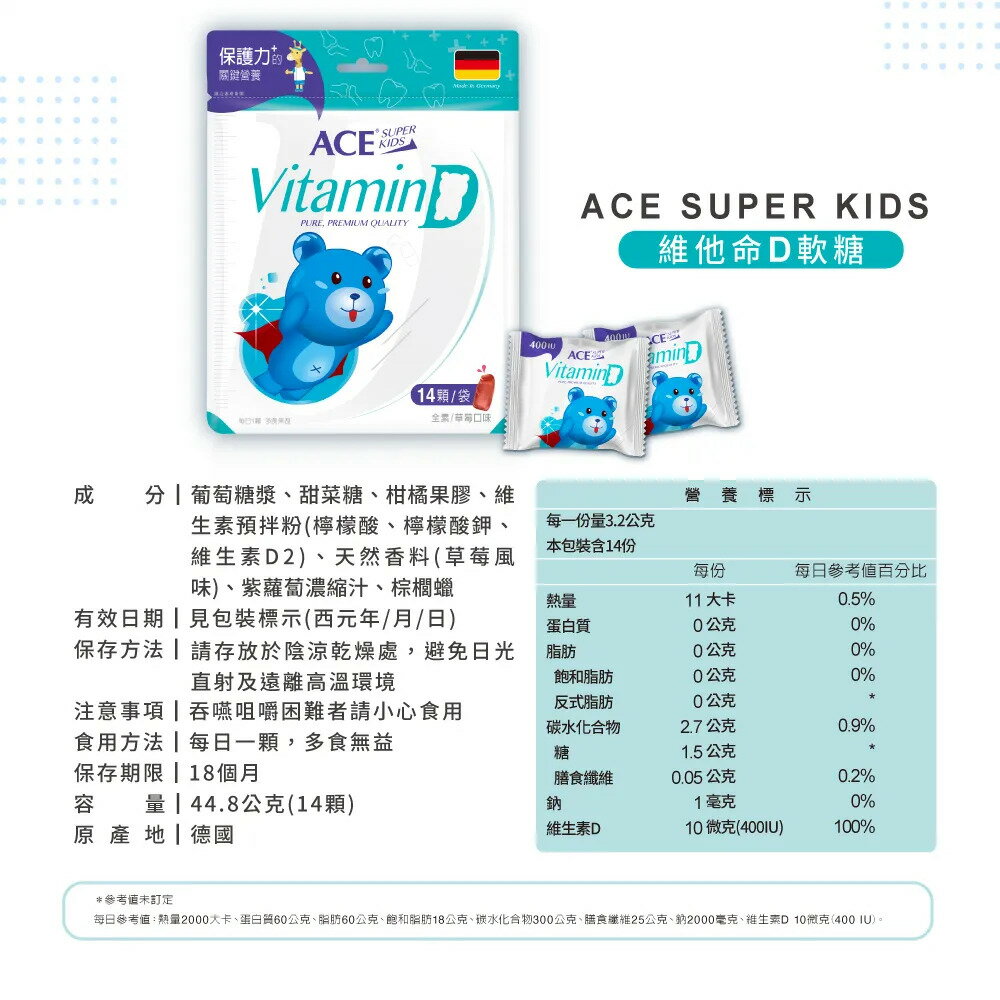 ＵＴＯ｜ACE SUPER KIDS 維他命D軟糖 台灣公司貨 9