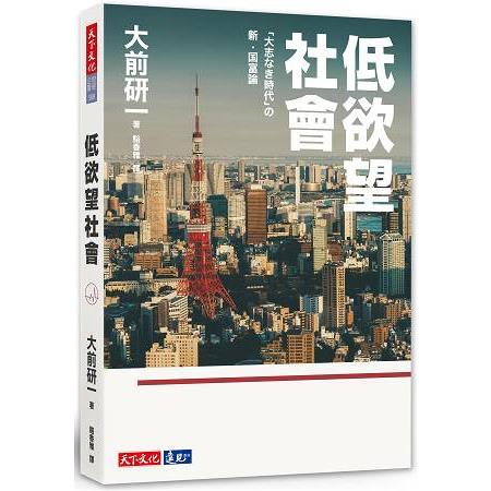 低欲望社會 | 拾書所