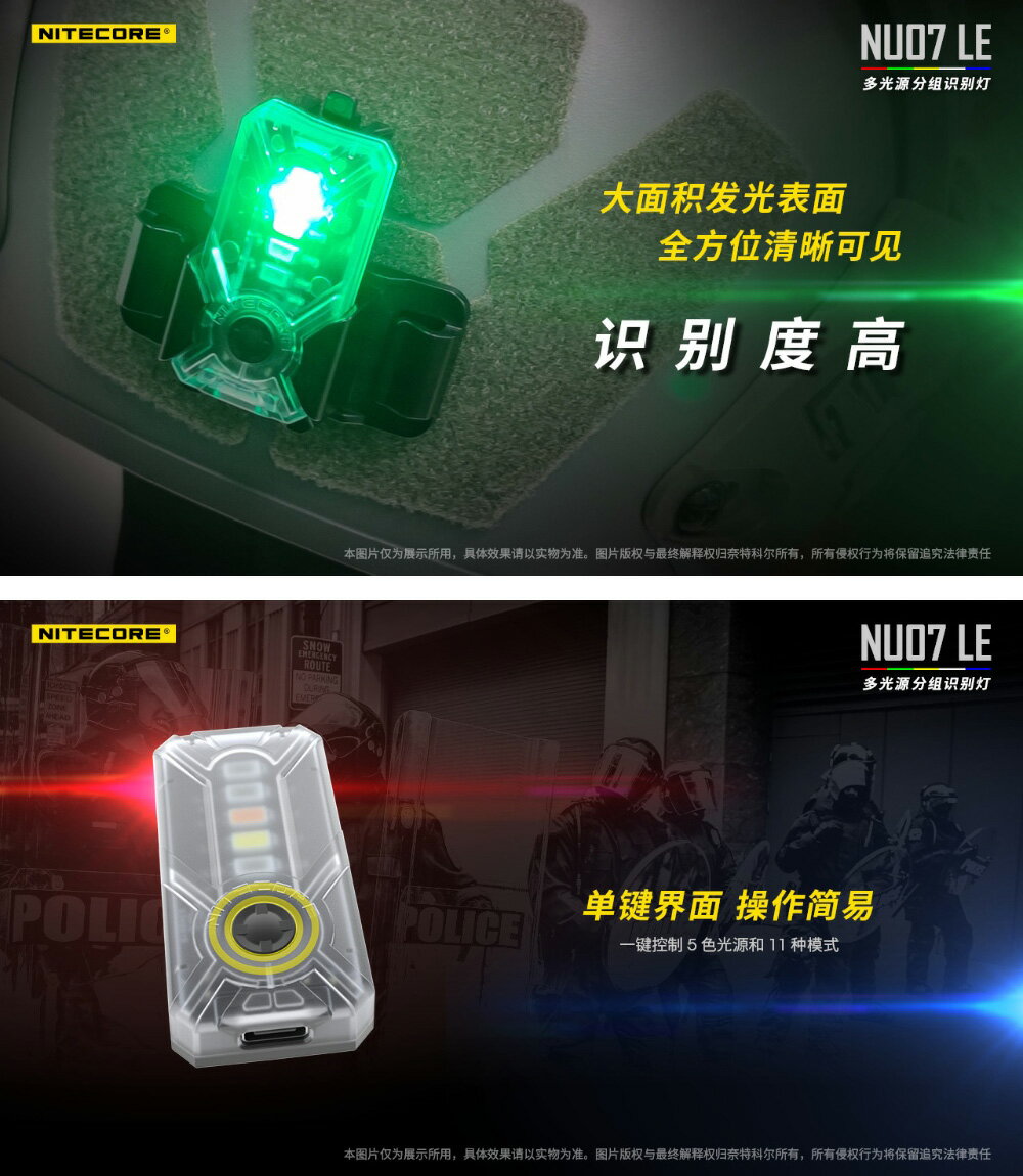 【電筒王】NITECORE NU07 LE多光源分組信號燈 附頭盔支架 羽量級可充電 ARC導軌 MOLLE 魔術貼 5