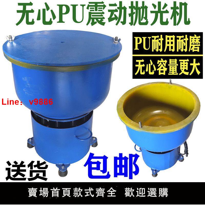 【臺灣公司 超低價】玉石拋光震桶震動拋光機翡翠瑪瑙蜜蠟彈弓打磨機研磨機無心pu震機【15天內發貨】