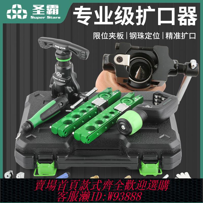 {可刷卡 打統編}大聖ST-806FT銅管擴管器套裝偏心擴口器空調公制擴孔器喇叭口工具