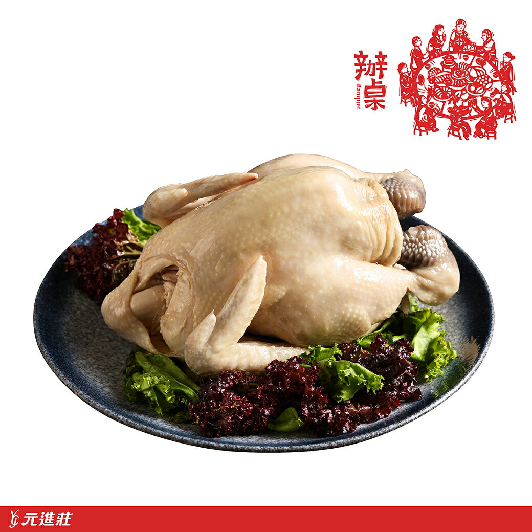 【辦桌】蔥香油全雞 1500g/盒│元進莊美食購
