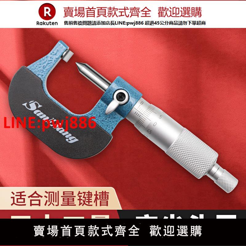 日本三量0-25mm扁尖頭千分尺螺旋測微器儀數顯千分尺壓接高度尺【臺灣公司 優質服務】