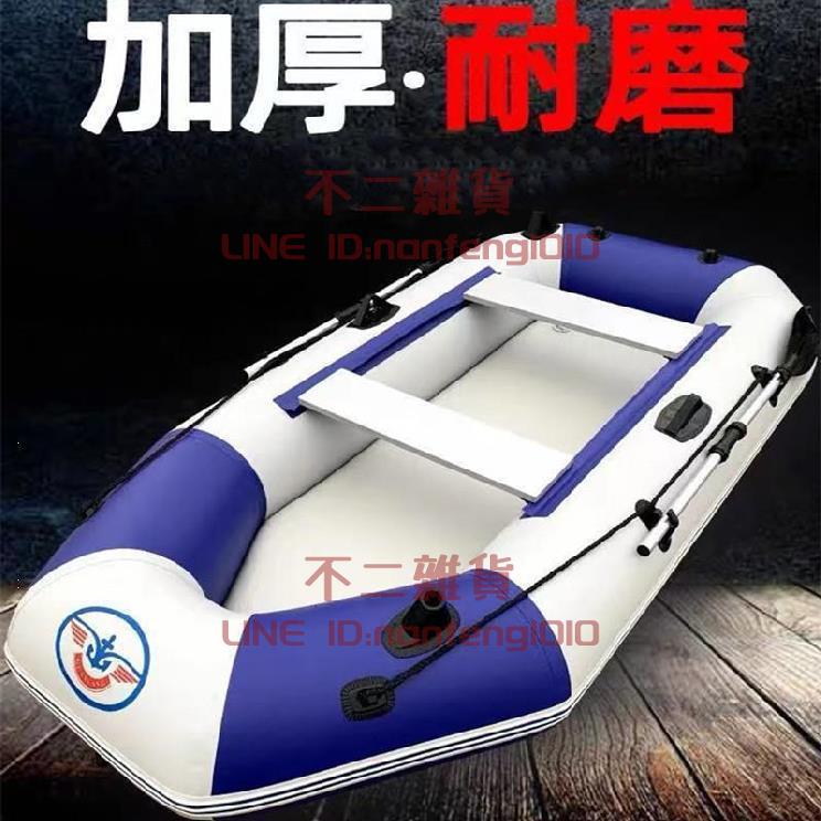 橡皮艇加厚硬底充氣船夾網船釣魚船皮劃艇氣墊船折疊沖鋒舟釣魚船【不二雜貨】