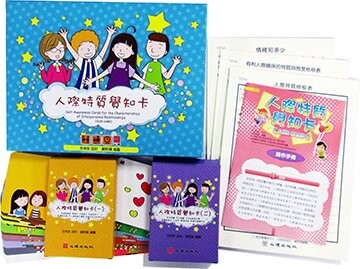 人際特質覺知卡 (1版) 呂俐安 2016 心理