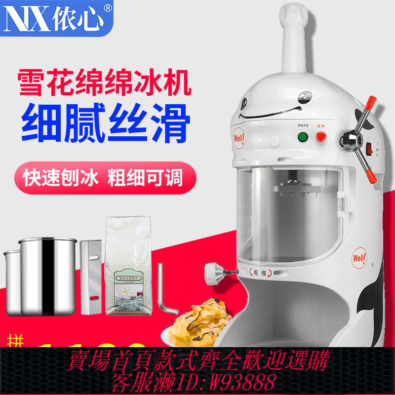 冰柱機 儂心綿綿冰機商用刨冰機奶茶店用臺灣全自動電動雪花冰機冰柱機