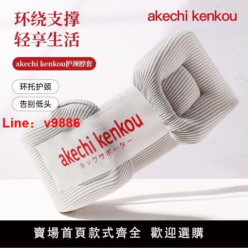 【臺灣公司 可開發票】日本akechi kenkou辦公室頸託固定支撐頸椎護頸脖套防低頭脖子前