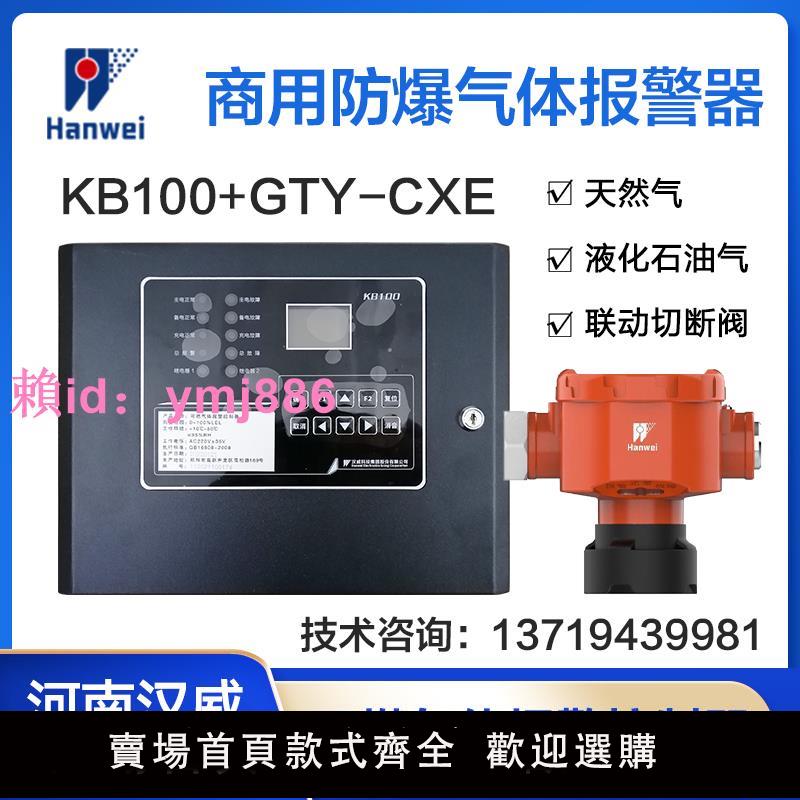 漢威KB100報警器GTY-CXE防爆探測器點型可燃氣體BS03氧氣天然氣