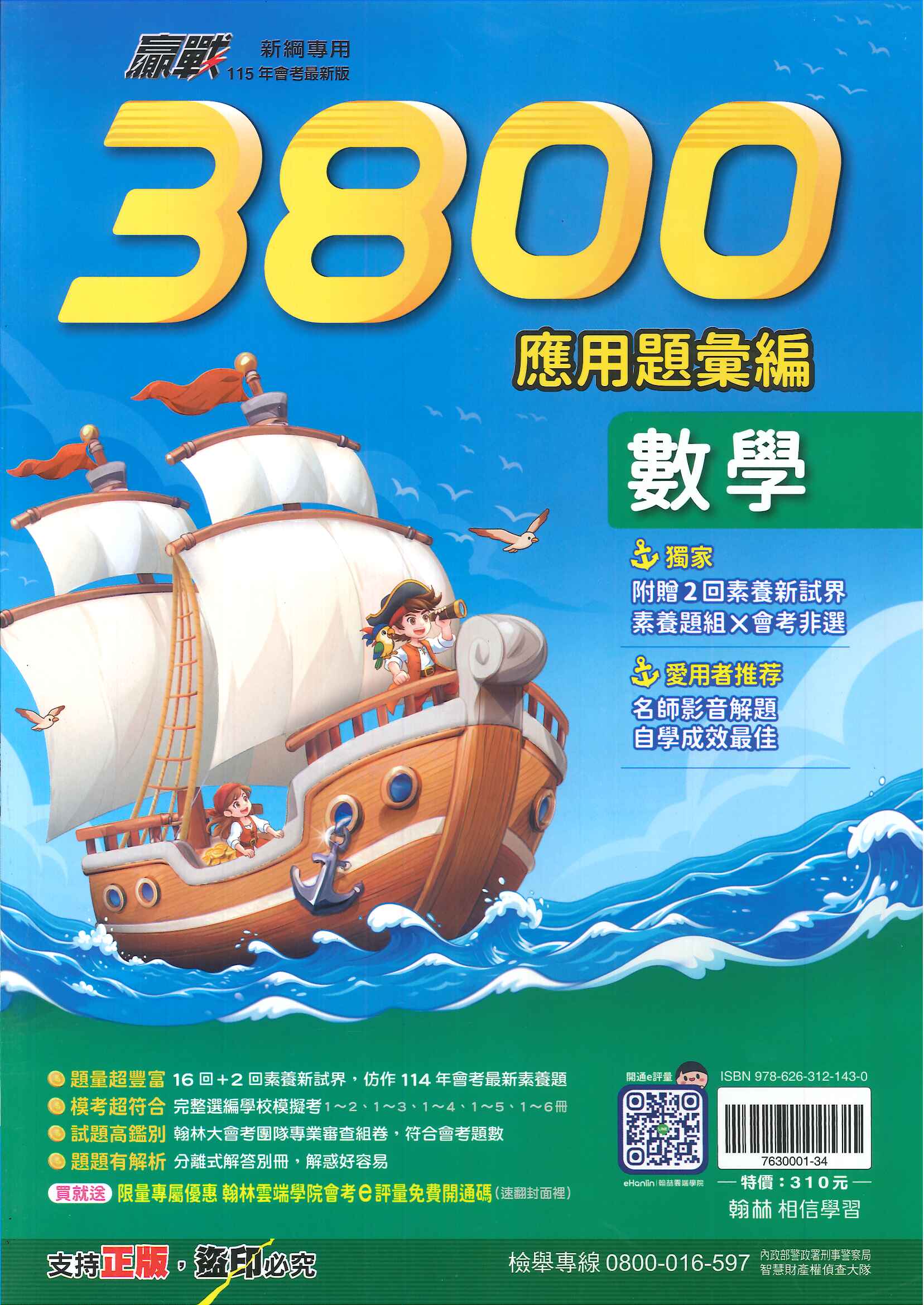 115年升高中會考-贏戰-3800應用題彙編-數學