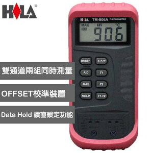 【最高22%回饋 5000點】 HILA 雙組K-Type數字溫度計 TM-906A