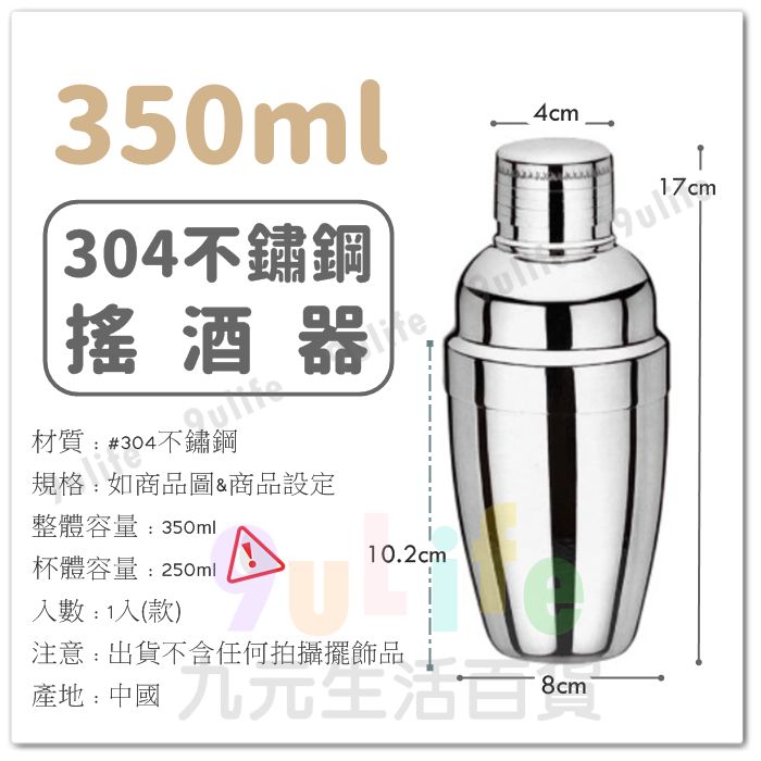 九元生活百貨】#304搖酒器/750cc #304不鏽鋼調酒杯搖酒杯雪克杯