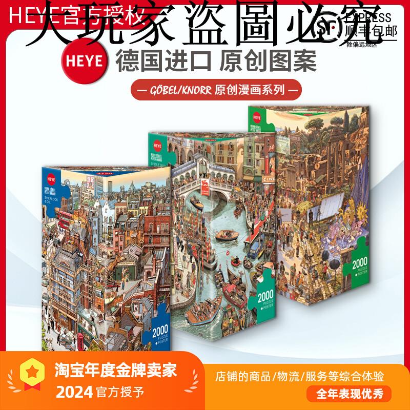 現貨HEYE神探夏洛克2000片德國進口拼圖成人雷諾瓦成年益智玩具