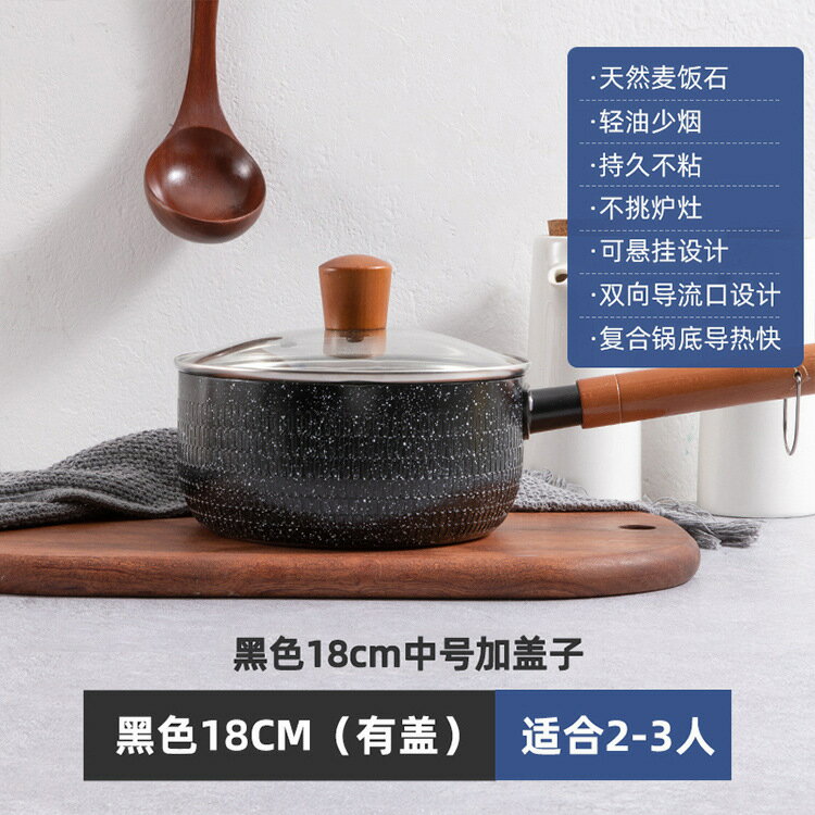 【喜挖】日式雪平鍋麥飯石奶鍋不粘鍋電磁爐湯鍋寶寶輔食鍋家用泡面小煮鍋 0