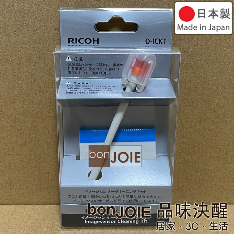 日本製 RICOH PENTAX O-ICK1 感光元件清潔組 (全新盒裝) OICK1 果凍棒 果凍筆 清潔組 清潔棒 CCD CMOS 感光元件 圖像傳感器 影像感測器