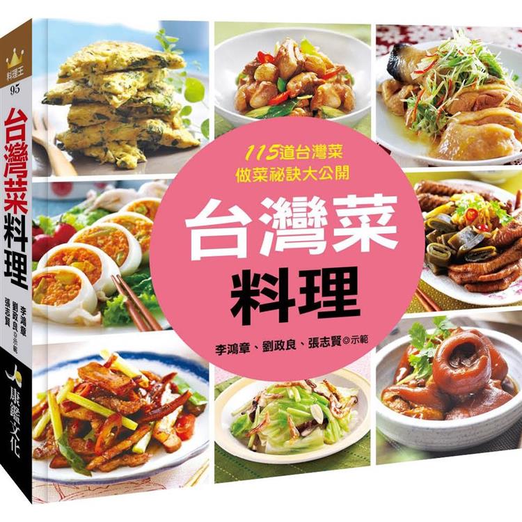 台灣菜料理