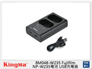 KingMa BM048-W235 Fujifilm NP-W235電池 USB充電器 雙座充(公司貨)【跨店APP下單最高20%點數回饋】