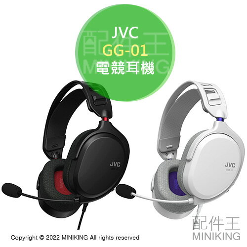 日本代購 空運 JVC GG-01 電競耳機 麥克風 耳麥 頭戴式 耳罩式 耳機 3.5mm 輕量 黑色 白色