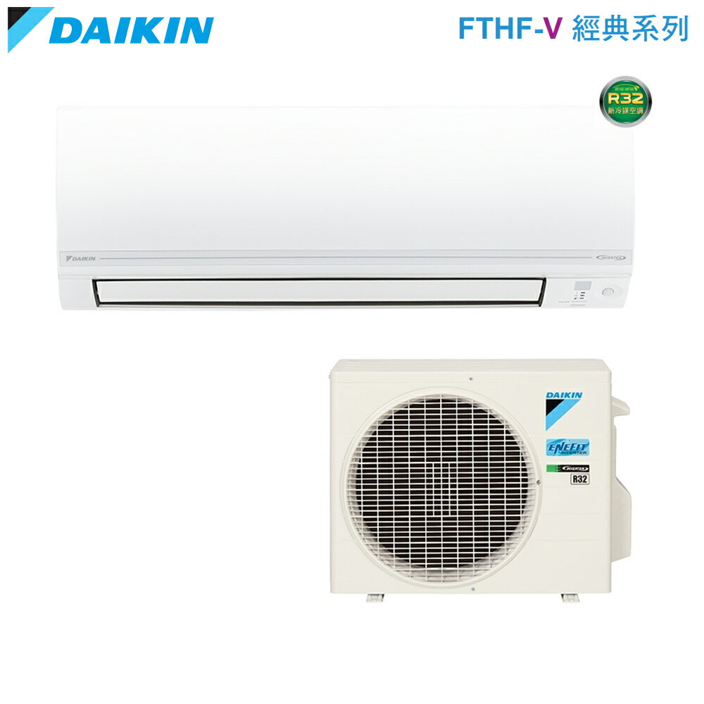 DAIKIN大金 2-3坪 變頻冷暖一對一冷氣 RHF20VAVLT/FTHF20VAVLT 基本安裝+舊機回收