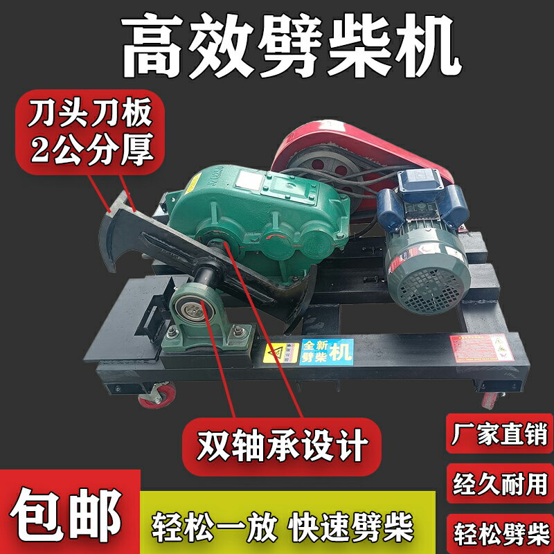 【臺灣公司 可開發票】劈柴機家用劈柴分裂器電動破柴機全自動劈柴切割機劈木頭劈柴神器
