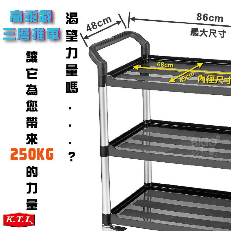 【台灣製造】KT-818F 手推車 多用途三層工作車 置物車 手推車 工具車 送餐車 回收餐碗