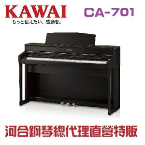 KAWAI CA701R/河合數位鋼琴/電鋼琴/現貨供應 慶祝本店單一品牌鋼琴/電鋼琴銷售突破2000台!!!因訂單滿載，訂購前請先來電洽詢庫存!