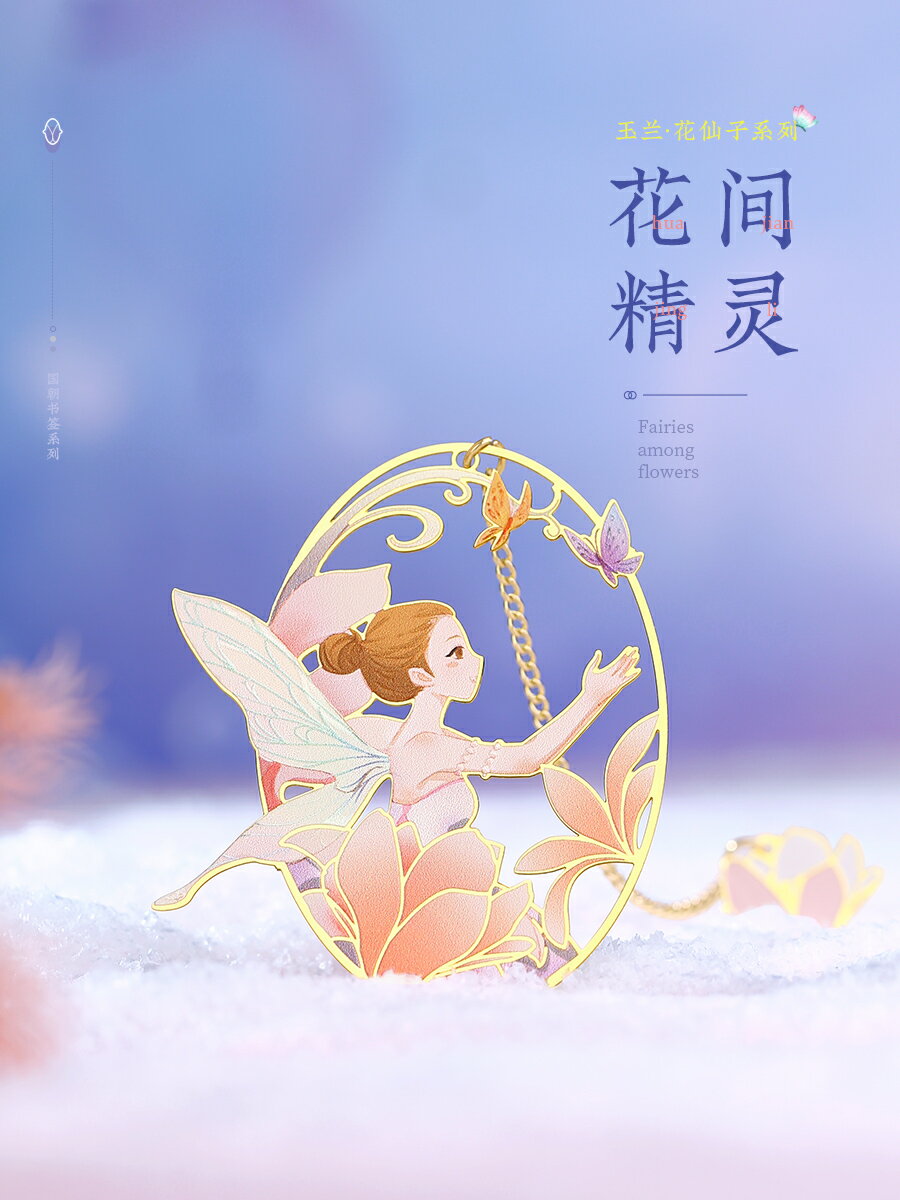 故宮文創紀念品金屬花仙子書簽禮盒 兒童文藝高檔精美創意小禮品古典中國風學生用古風禮物畢業定製訂制