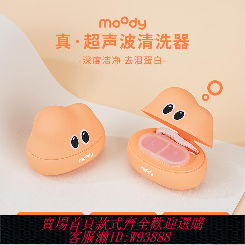{可刷卡 打統編}moody美瞳隱形眼鏡清洗器一體式電動美瞳盒自動清洗機超聲波便攜
