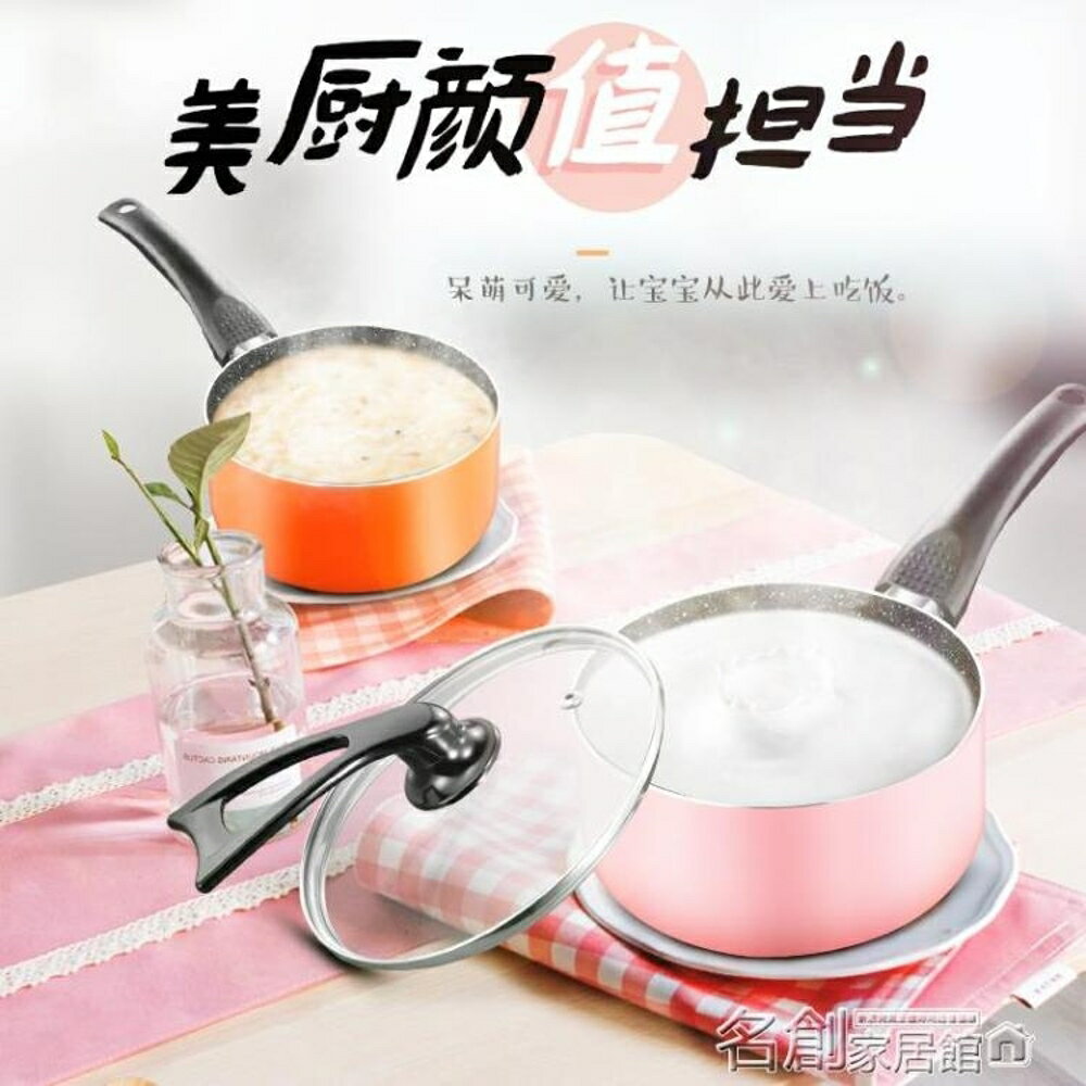 麥飯石奶鍋寶寶輔食不粘鍋迷你小鍋煮泡麵熱牛奶電磁爐家用小湯鍋 名創家居館