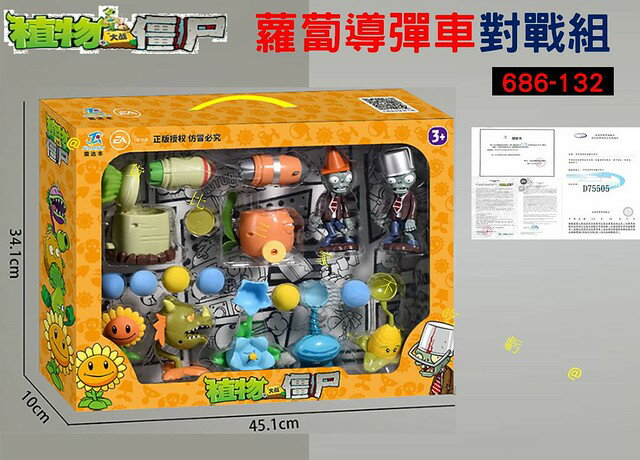 686-132植物大戰殭屍蘿蔔導彈車對戰組 聖誕節禮物 公仔 桌遊 殭屍植物 人偶模型 紙上遊戲 玉米投手 路障殭屍 獎