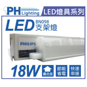 PHILIPS飛利浦 BN098C LED 18W 3000K 黃光 4尺 全電壓 支架燈 層板燈_PH430779
