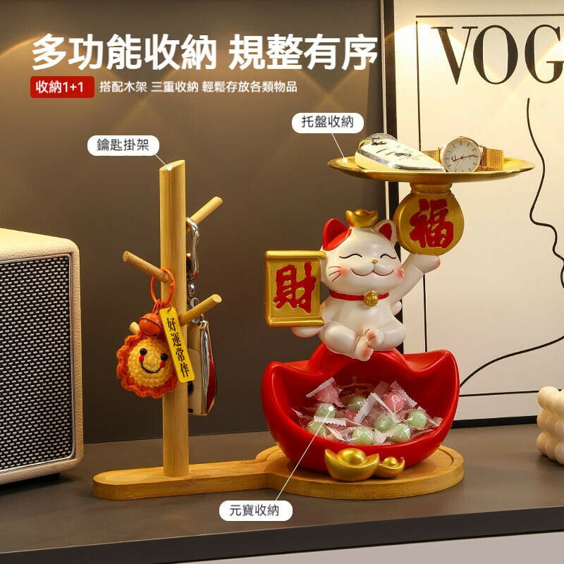 招財貓 鑰匙收納 玄關收納 置物架 招財擺飾 入厝禮物 客廳擺飾 居家裝飾 鞋櫃擺件 喬遷禮品 交換禮物