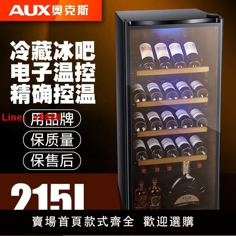 【台灣公司 超低價】AUX奧克斯冰箱冰吧恒溫紅酒柜家用單門展示柜酒柜茶葉保鮮冷藏柜