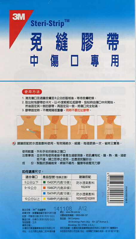 【醫康生活家】3M 免縫膠帶 (中傷口專用) 12條 1547CP 2