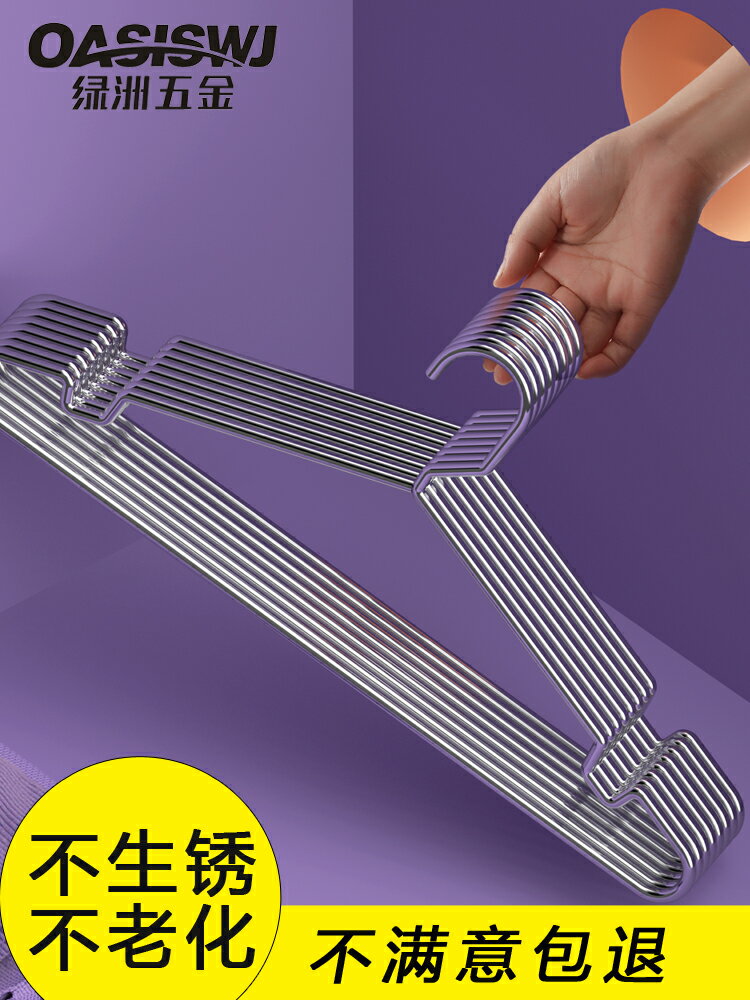 oasiswj不銹鋼衣架304家用掛衣加粗涼架子曬衣服掛鉤金屬衣撐宿舍