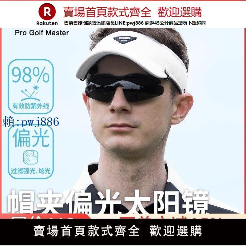 【高品質超低價】PGM 高爾夫帽夾偏光太陽鏡 可翻轉墨鏡 防曬防紫外線戶外休閑運動
