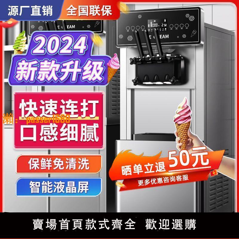 【新品熱銷】冰淇淋機臺式立式商用擺攤全自動網紅甜筒機圣代軟冰激凌機雪糕機