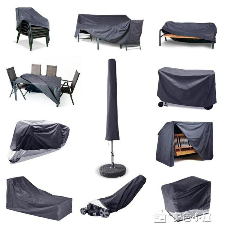防塵罩訂製戶外家具防塵罩定做沙發防雨罩保護布套防水罩桌椅防曬罩子