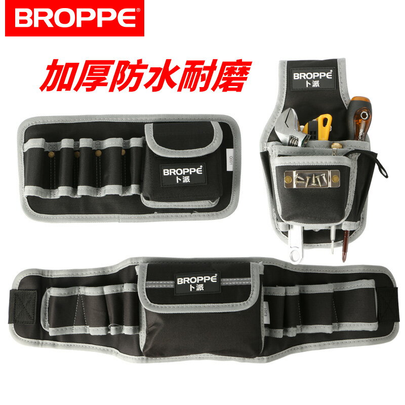 BROPPE工具腰包牛津帆布加厚工具袋多功能小號掛包收納電工工具包
