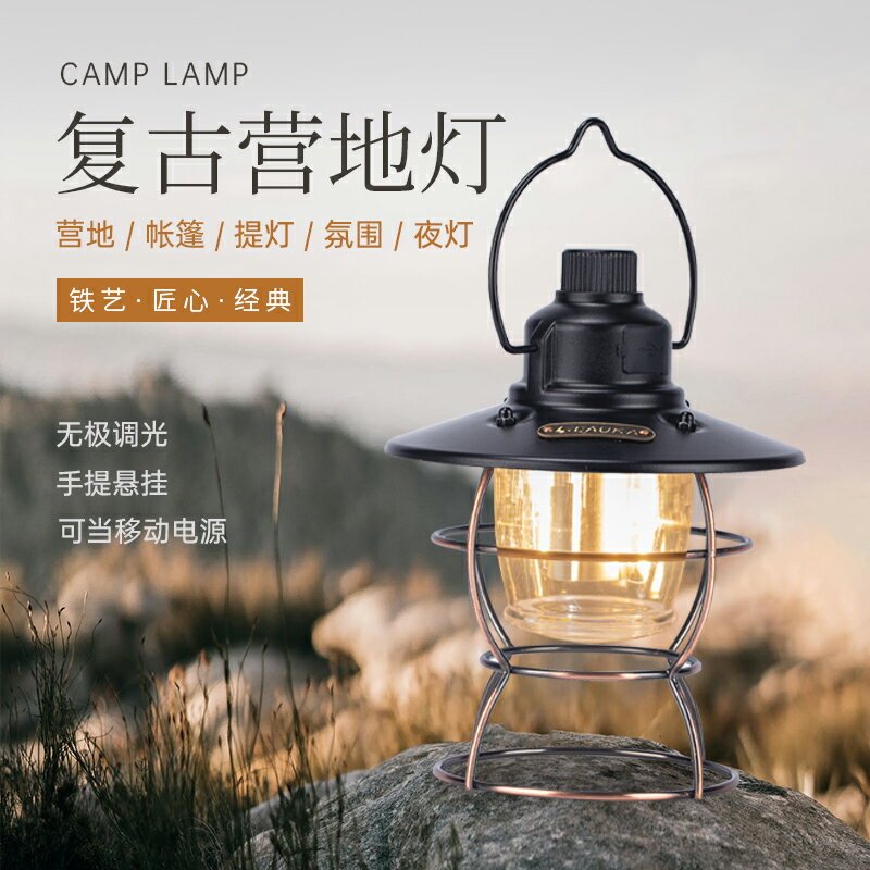 營地燈/戶外露營燈 嵐鷹復古老式露營燈led充電營地燈超亮氛圍帳篷燈超長續航手提燈【HZ65606】
